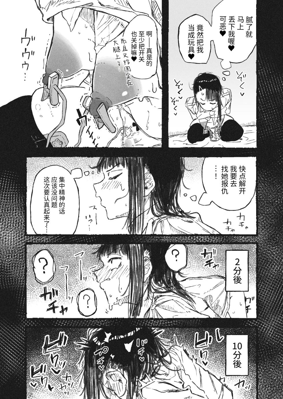[Boukoku Daitouryou] Imouto ni Hentai Onanie o Mirareta Ane | 被妹妹发现在变态自慰的姐姐 [Chinese] - Page 14