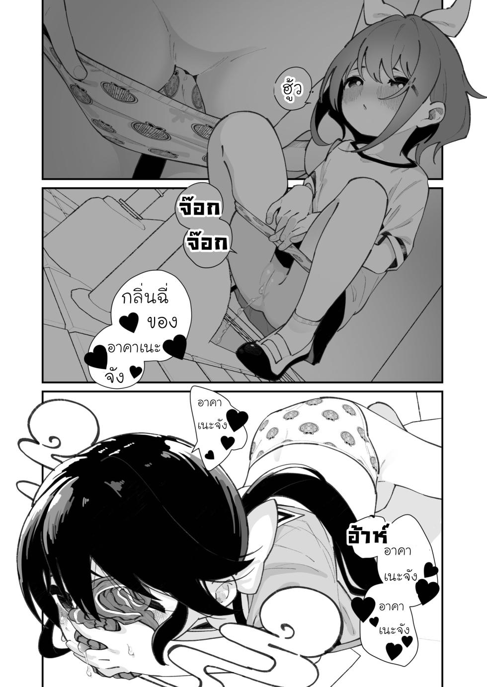 [House Saibai Mochi (Shiratama Moti)] Pantsu Daisuki Ai-chan - Ai-chan Loves Undies [Thai ภาษาไทย] [Digital] [Mr.Night] - Page 22