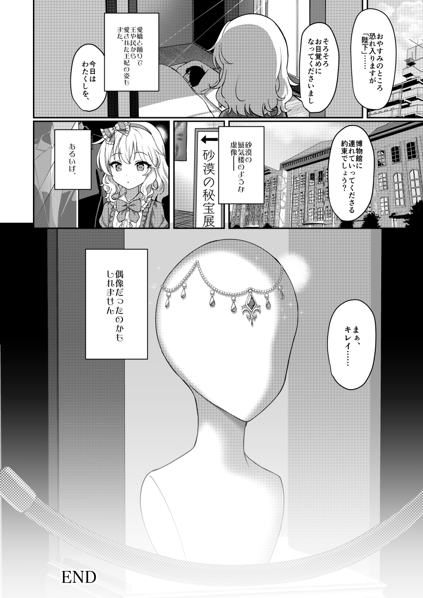[Horizontal World (Matanonki)] Eternal Momoka Yoitsuma (THE IDOLM@STER CINDERELLA GIRLS) [Digital] - Page 8