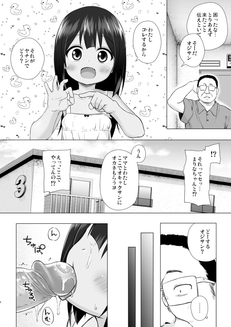 [Noraneko-no-Tama (Yukino Minato)] Warabe Danchi no Marina-chan [Digital] - Page 6