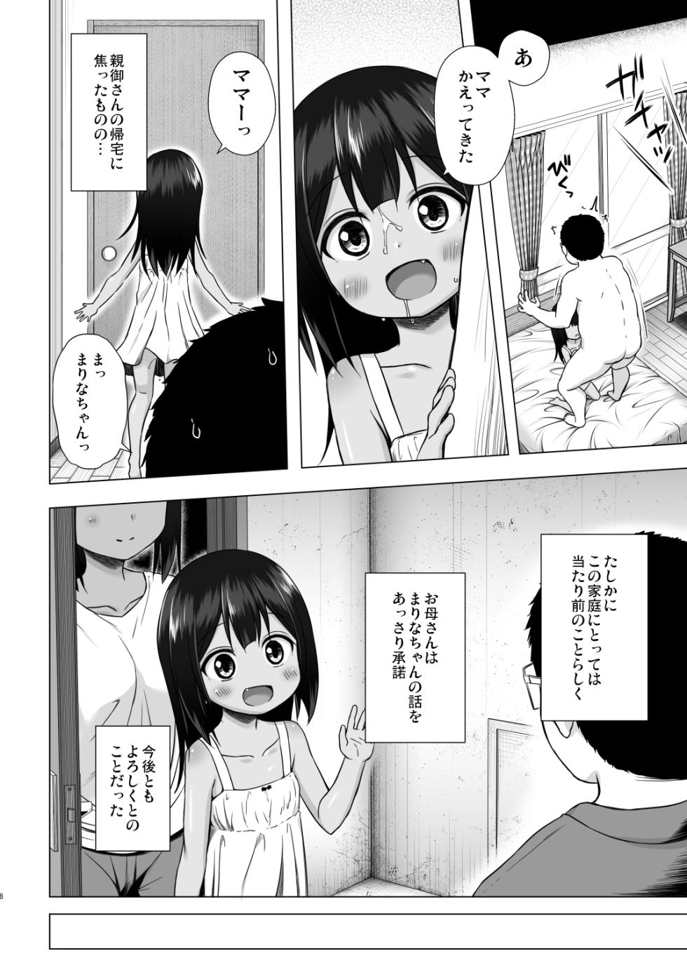 [Noraneko-no-Tama (Yukino Minato)] Warabe Danchi no Marina-chan [Digital] - Page 8