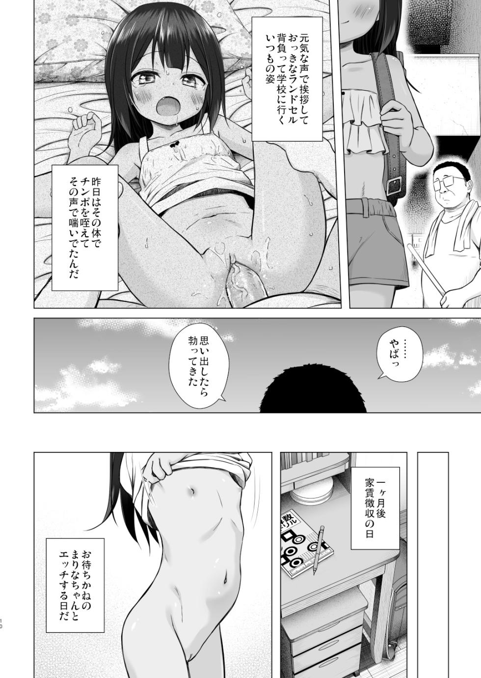 [Noraneko-no-Tama (Yukino Minato)] Warabe Danchi no Marina-chan [Digital] - Page 10