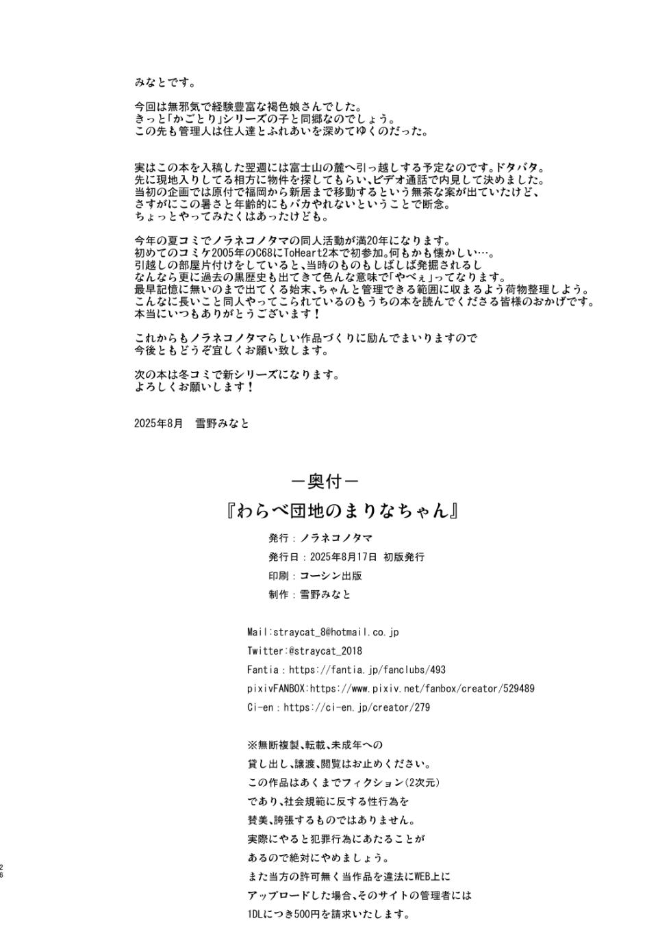 [Noraneko-no-Tama (Yukino Minato)] Warabe Danchi no Marina-chan [Digital] - Page 26
