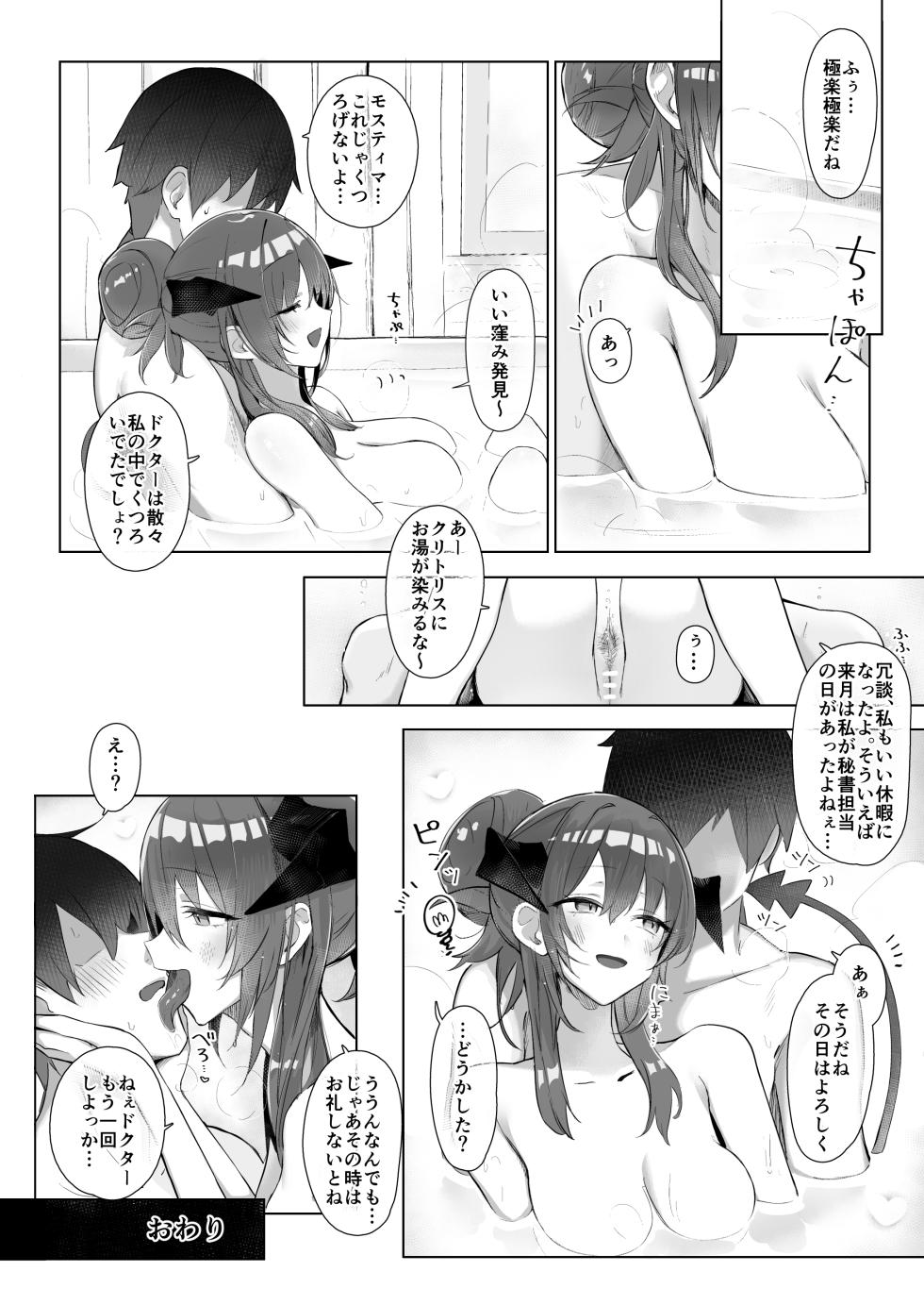 [Neko no Youchuu Kansatsukai (Neko no Youchuu)] Akuma demo Otomodachi (Arknights) [Digital] - Page 18