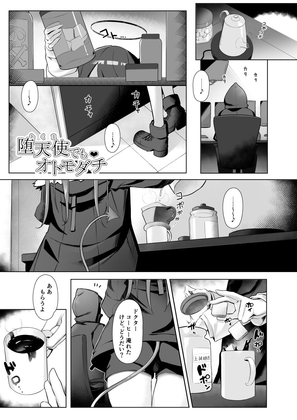 [Neko no Youchuu Kansatsukai (Neko no Youchuu)] Akuma demo Otomodachi (Arknights) [Digital] - Page 19