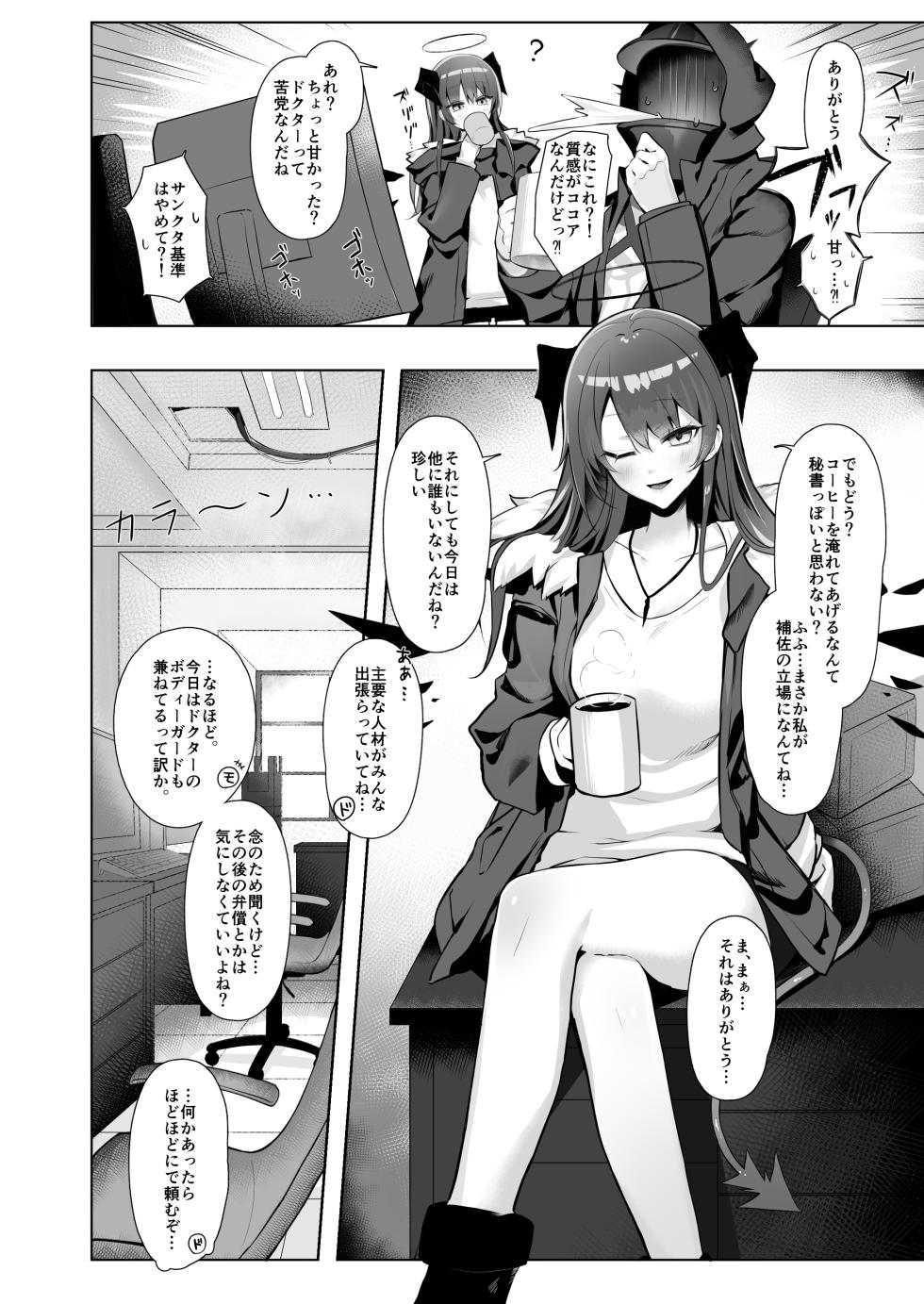 [Neko no Youchuu Kansatsukai (Neko no Youchuu)] Akuma demo Otomodachi (Arknights) [Digital] - Page 20