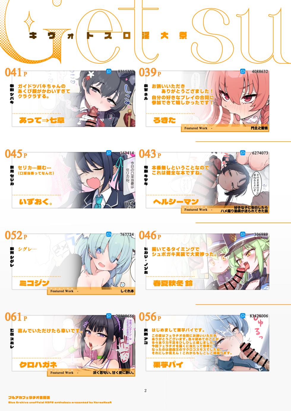 [HarmoNeaR (Various)] BluArch Fellatio Goudoushi Get suck,cock! Kivotos Kouin Taisai (Blue Archive) [Digital] - Page 3