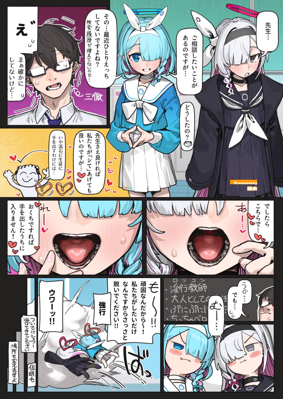 [HarmoNeaR (Various)] BluArch Fellatio Goudoushi Get suck,cock! Kivotos Kouin Taisai (Blue Archive) [Digital] - Page 7