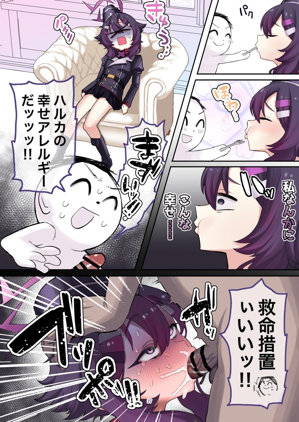 [HarmoNeaR (Various)] BluArch Fellatio Goudoushi Get suck,cock! Kivotos Kouin Taisai (Blue Archive) [Digital] - Page 28