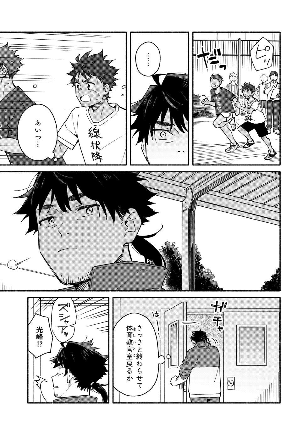 [Mugisabou (Kuromame Mugicha)] Kichiku Sensei no Kagai Jugyou - The sadistic education record:3 [Digital] - Page 15