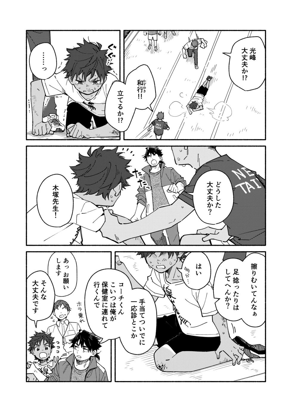 [Mugisabou (Kuromame Mugicha)] Kichiku Sensei no Kagai Jugyou - The sadistic education record:3 [Digital] - Page 16