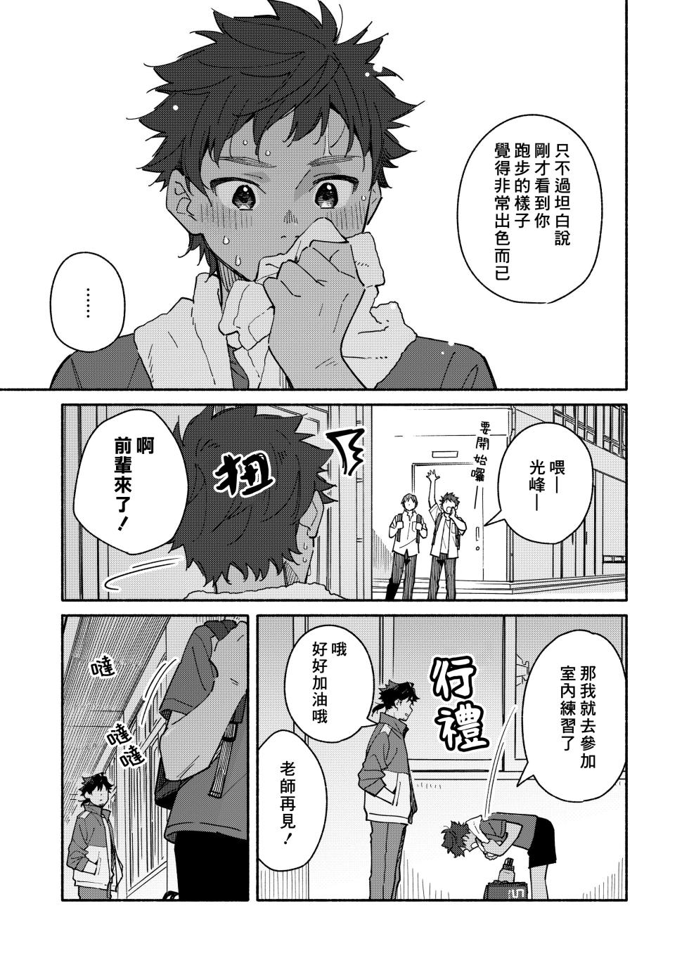 [Mugisabou (Kuromame Mugicha)] Kichiku Sensei no Kagai Jugyou - The sadistic education record:3 | 鬼畜老師的加害授課 3 [Chinese] [Digital] - Page 9