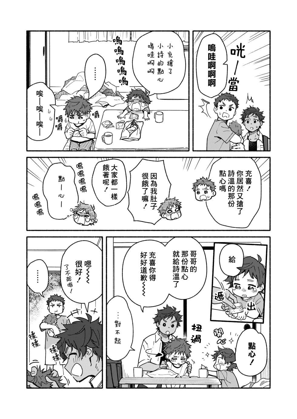 [Mugisabou (Kuromame Mugicha)] Kichiku Sensei no Kagai Jugyou - The sadistic education record:3 | 鬼畜老師的加害授課 3 [Chinese] [Digital] - Page 11