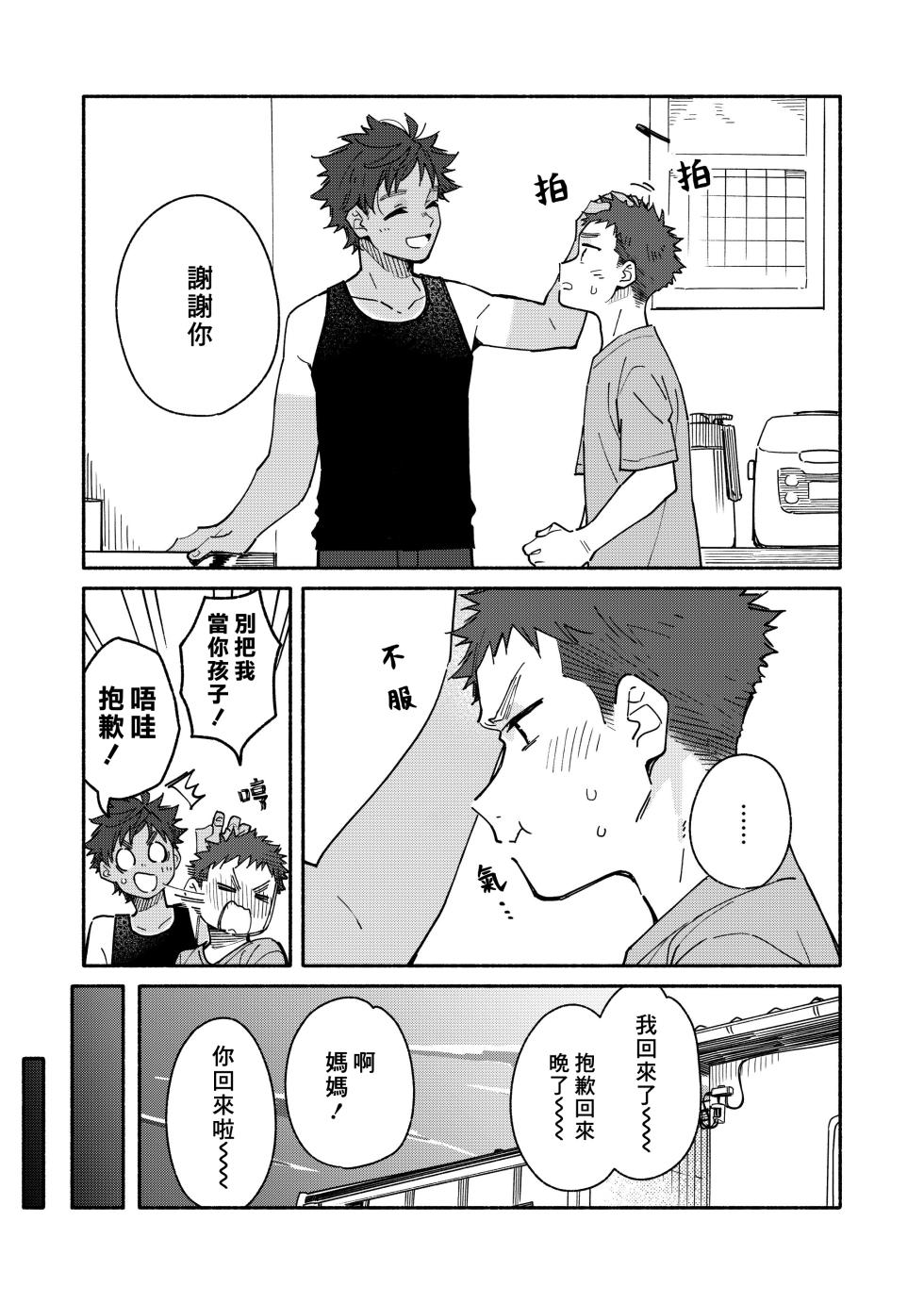 [Mugisabou (Kuromame Mugicha)] Kichiku Sensei no Kagai Jugyou - The sadistic education record:3 | 鬼畜老師的加害授課 3 [Chinese] [Digital] - Page 13