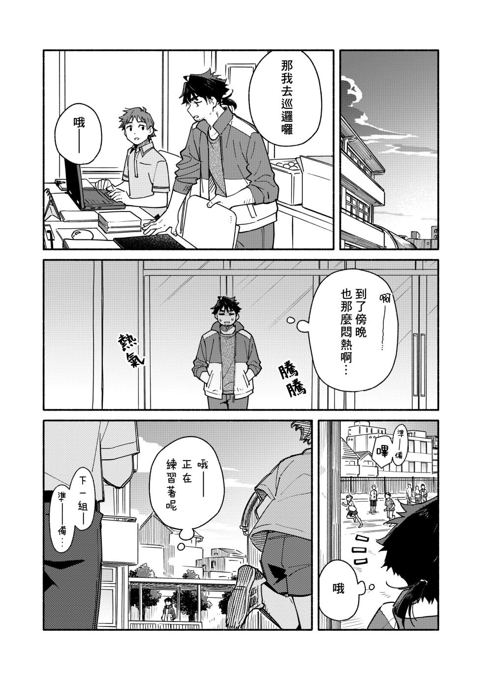 [Mugisabou (Kuromame Mugicha)] Kichiku Sensei no Kagai Jugyou - The sadistic education record:3 | 鬼畜老師的加害授課 3 [Chinese] [Digital] - Page 14