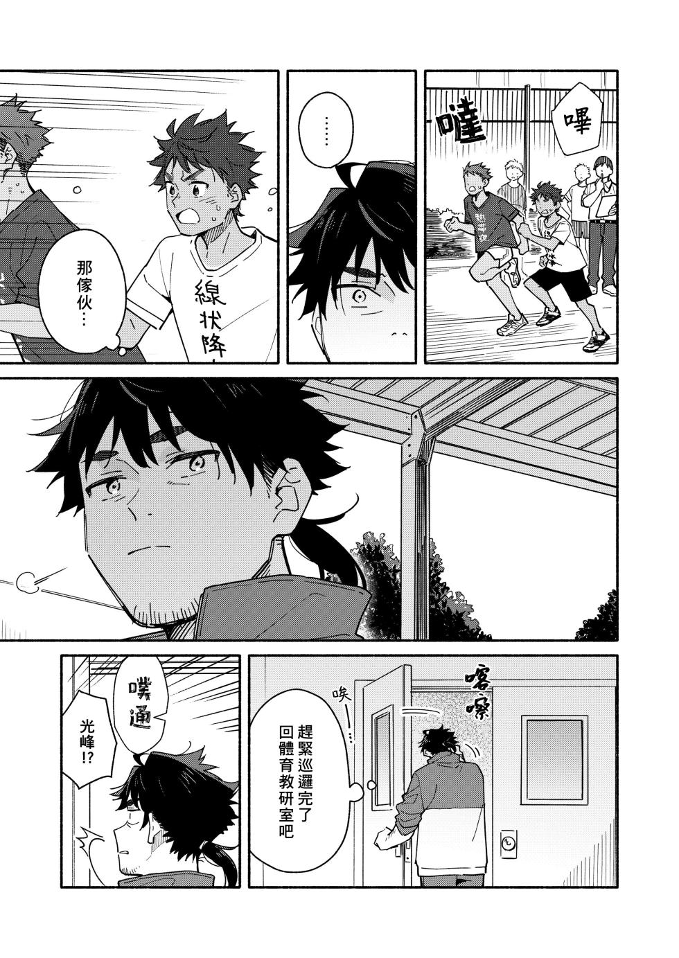 [Mugisabou (Kuromame Mugicha)] Kichiku Sensei no Kagai Jugyou - The sadistic education record:3 | 鬼畜老師的加害授課 3 [Chinese] [Digital] - Page 15