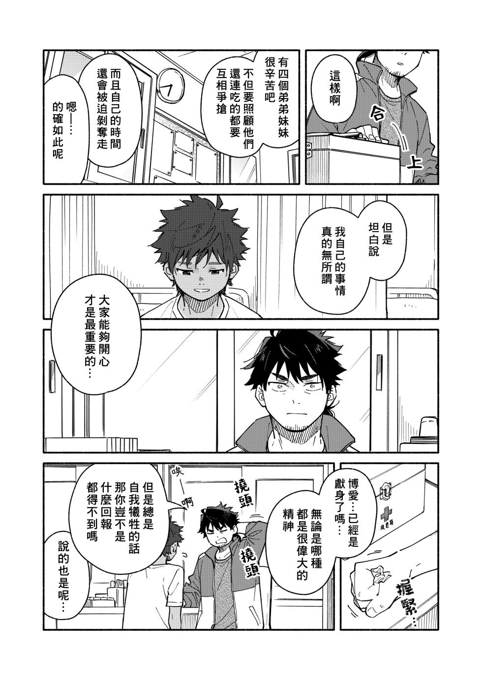 [Mugisabou (Kuromame Mugicha)] Kichiku Sensei no Kagai Jugyou - The sadistic education record:3 | 鬼畜老師的加害授課 3 [Chinese] [Digital] - Page 19