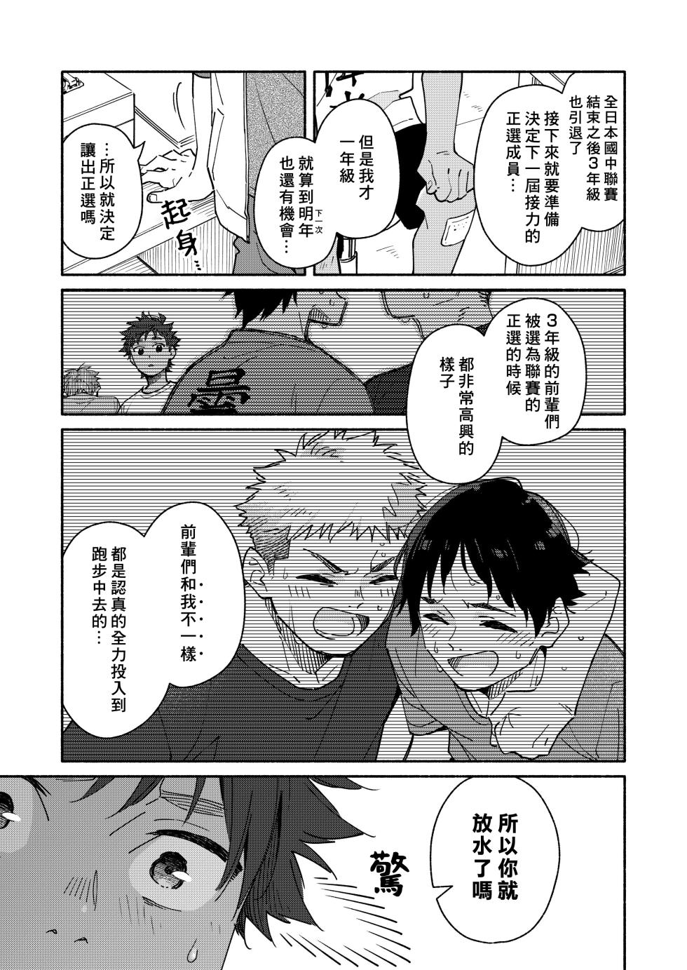 [Mugisabou (Kuromame Mugicha)] Kichiku Sensei no Kagai Jugyou - The sadistic education record:3 | 鬼畜老師的加害授課 3 [Chinese] [Digital] - Page 21