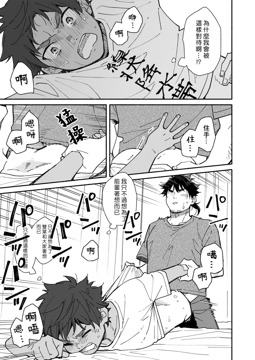 [Mugisabou (Kuromame Mugicha)] Kichiku Sensei no Kagai Jugyou - The sadistic education record:3 | 鬼畜老師的加害授課 3 [Chinese] [Digital] - Page 27