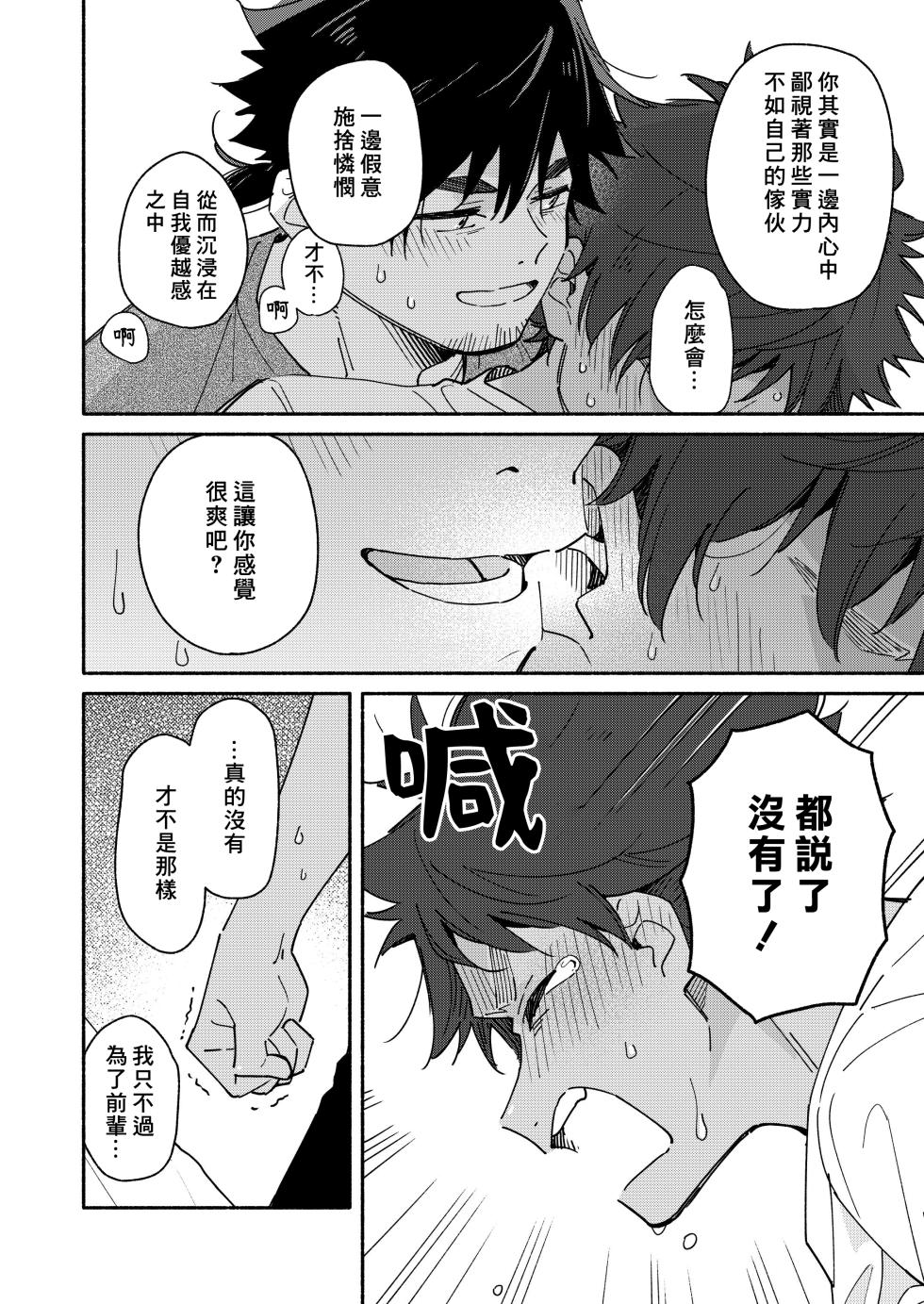 [Mugisabou (Kuromame Mugicha)] Kichiku Sensei no Kagai Jugyou - The sadistic education record:3 | 鬼畜老師的加害授課 3 [Chinese] [Digital] - Page 30