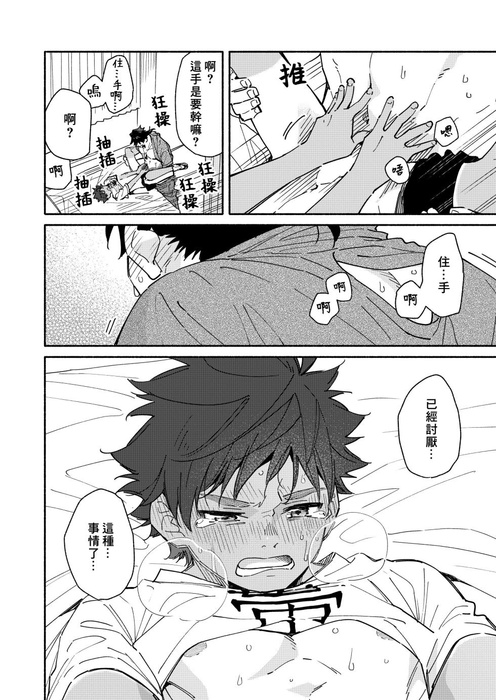 [Mugisabou (Kuromame Mugicha)] Kichiku Sensei no Kagai Jugyou - The sadistic education record:3 | 鬼畜老師的加害授課 3 [Chinese] [Digital] - Page 36