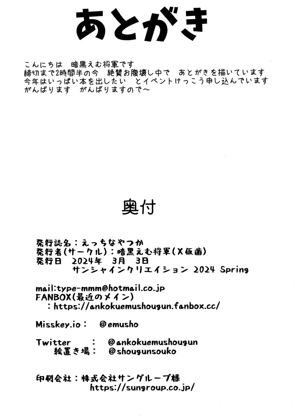 [Batten Kariba (Ankoku Emu Shougun)] Ecchi na Yatsu ka - ¿Algo obsceno? (Himesama "Goumon" no Jikan desu) [Spanish] [Gisicom] [Digital] - Page 25