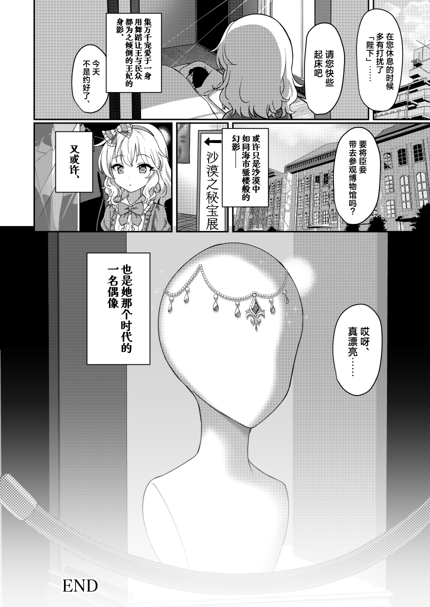 [Horizontal World (Matanonki)] Eternal Momoka Yoitsuma | 悠久·桃华永世不渝 (THE IDOLM@STER CINDERELLA GIRLS) [Chinese] [欶澜汉化组] [Digital] - Page 9