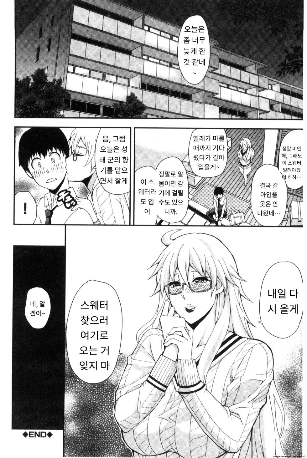 [Shunjou Shuusuke] Osaekirenai kono Kimochi [Korean] [A.I 번역] - Page 36