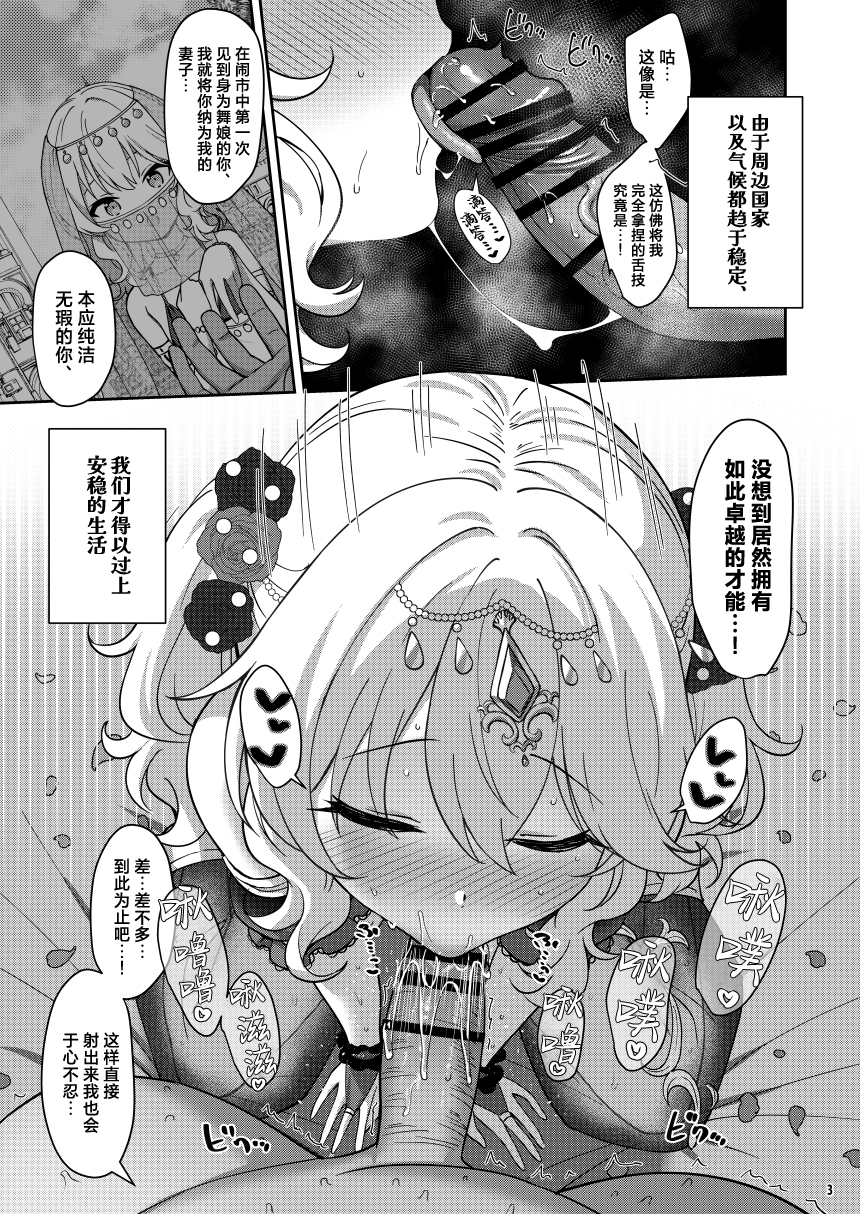 [Horizontal World (Matanonki)] Eternal Momoka Yoitsuma | 悠久·桃华永世不渝 (THE IDOLM@STER CINDERELLA GIRLS) [Chinese] [欶澜汉化组] [Digital] - Page 4