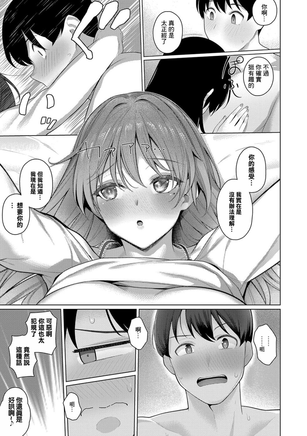 [Kurihara Kenshirou] Majime to Fumajime 3 (Majime to Fumajime) [Chinese] [Digital] - Page 19