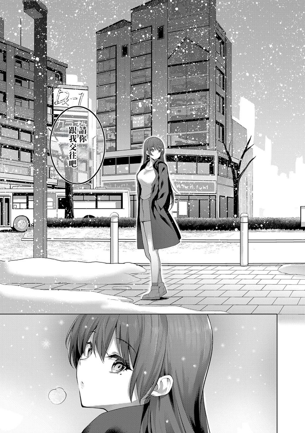 [Kurihara Kenshirou] Majime to Fumajime 3 (Majime to Fumajime) [Chinese] [Digital] - Page 35