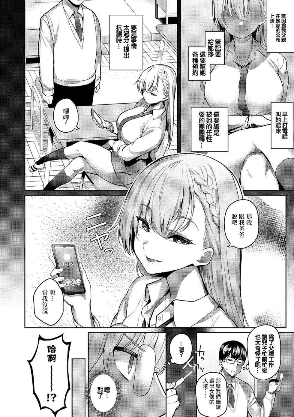 [Kurihara Kenshirou] Urahara Kanojo | 表裡不一的她 (Majime to Fumajime) [Chinese] [Digital] - Page 8