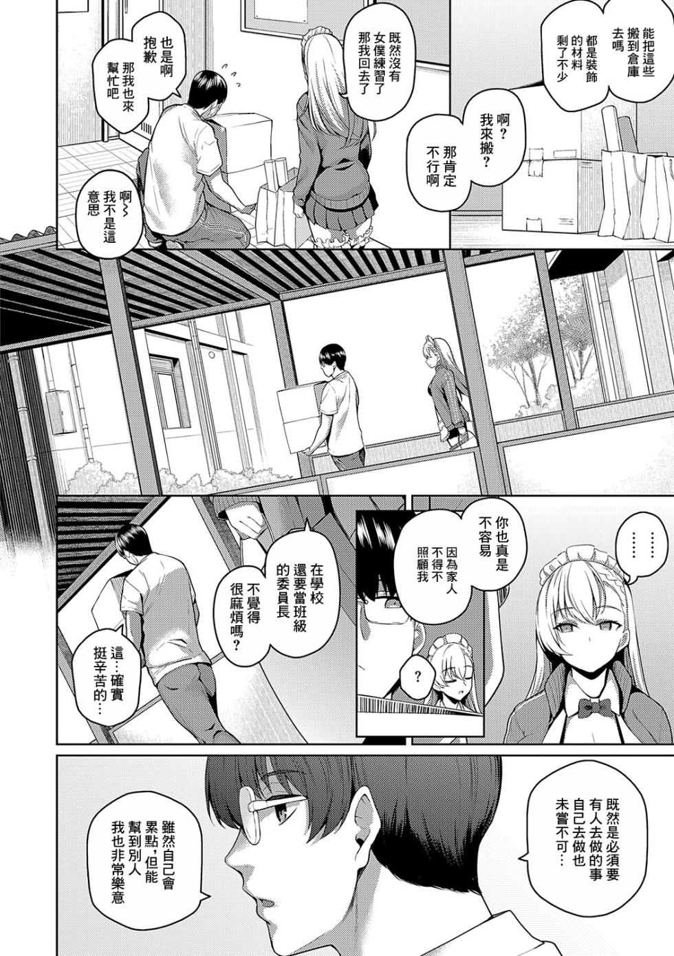 [Kurihara Kenshirou] Urahara Kanojo | 表裡不一的她 (Majime to Fumajime) [Chinese] [Digital] - Page 12