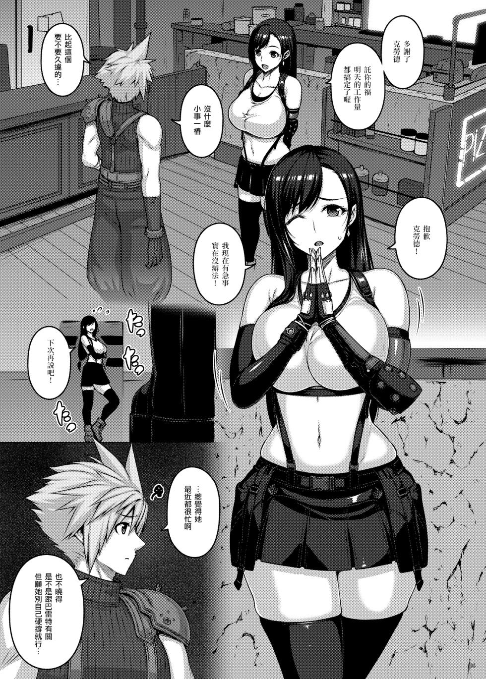 [Darabuchidou (Darabuchi)] OPEN-ENDED (Final Fantasy VII) [Chinese] [B·C漢化] [Digital] - Page 7