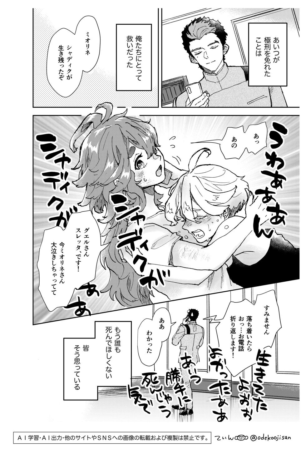 [GAKURAN'Z (Tin)] Always Love You - I'll always Love you (Gundam The Witch from Mercury) [Digital] - Page 4