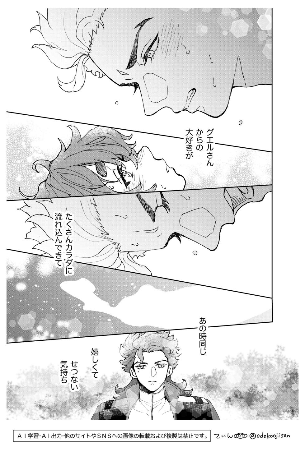 [GAKURAN'Z (Tin)] Always Love You - I'll always Love you (Gundam The Witch from Mercury) [Digital] - Page 29