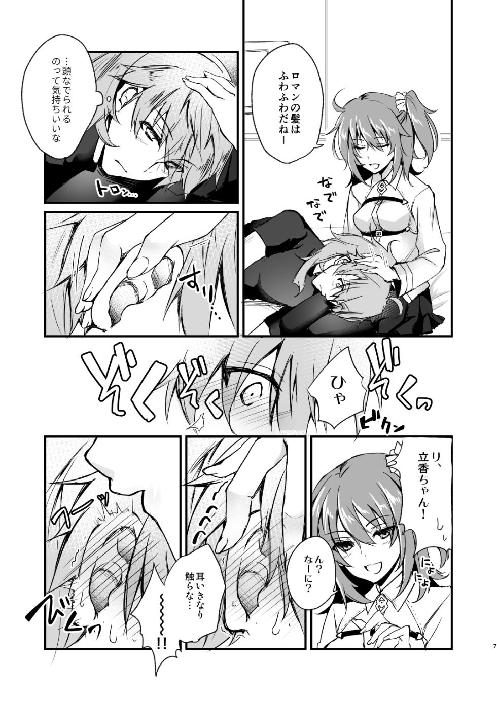 [lamipas (Migiwa)] Marugoto Zenbu Kimi no Mono (Fate/Grand Order) [Digital] - Page 6