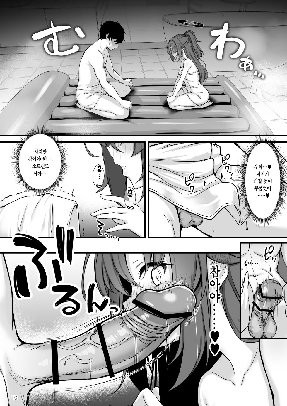 [NNL (Mary-san)] Yuuka-chan Soapland | 유우카쨩 소프랜드 (Blue Archive) [Korean] [Team Edge] [Digital] - Page 11