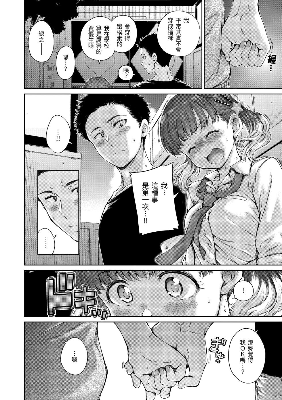 [Hamao] Wataame to Caramel [Chinese] [Decensored] [Digital] - Page 14