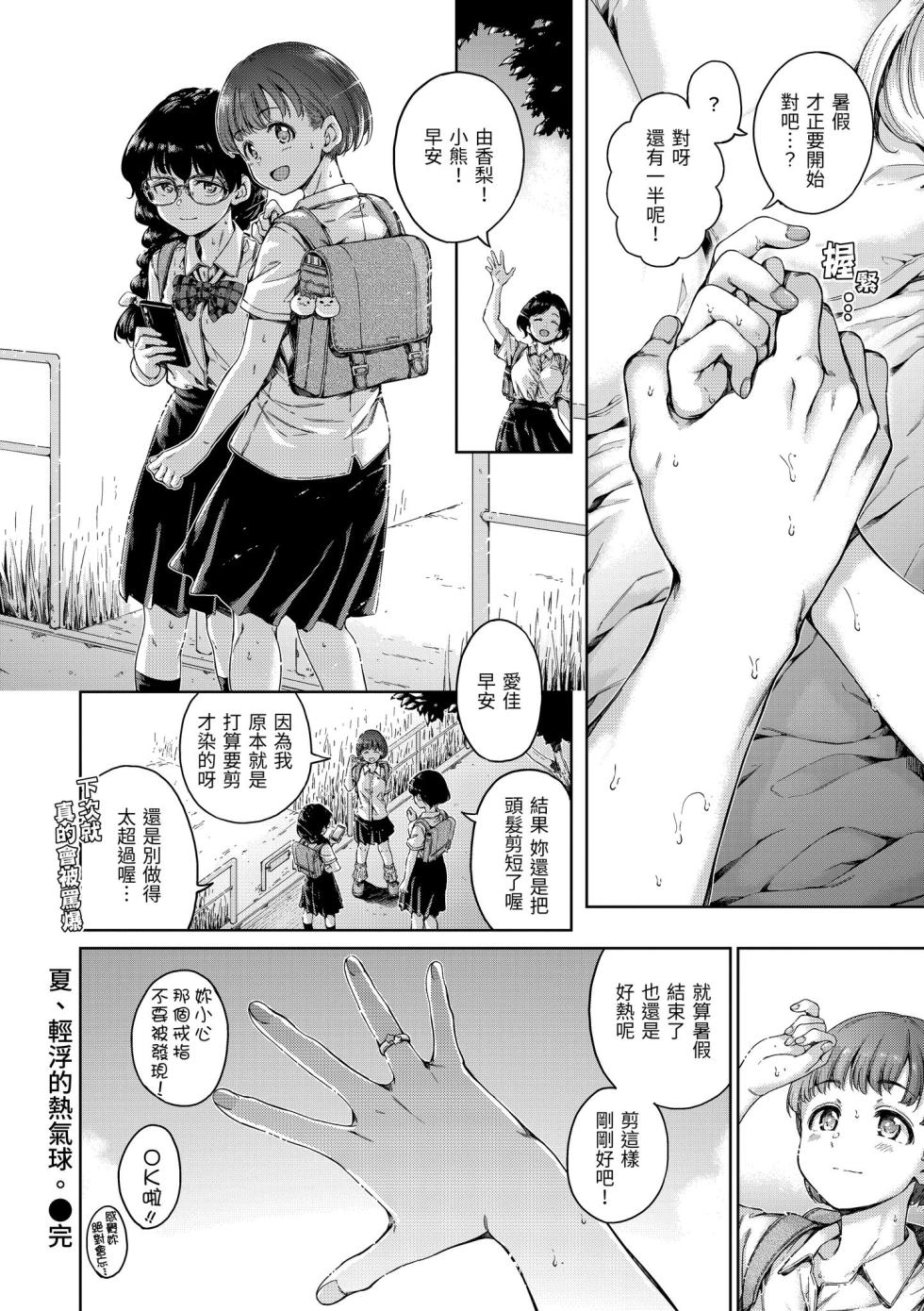 [Hamao] Wataame to Caramel [Chinese] [Decensored] [Digital] - Page 30