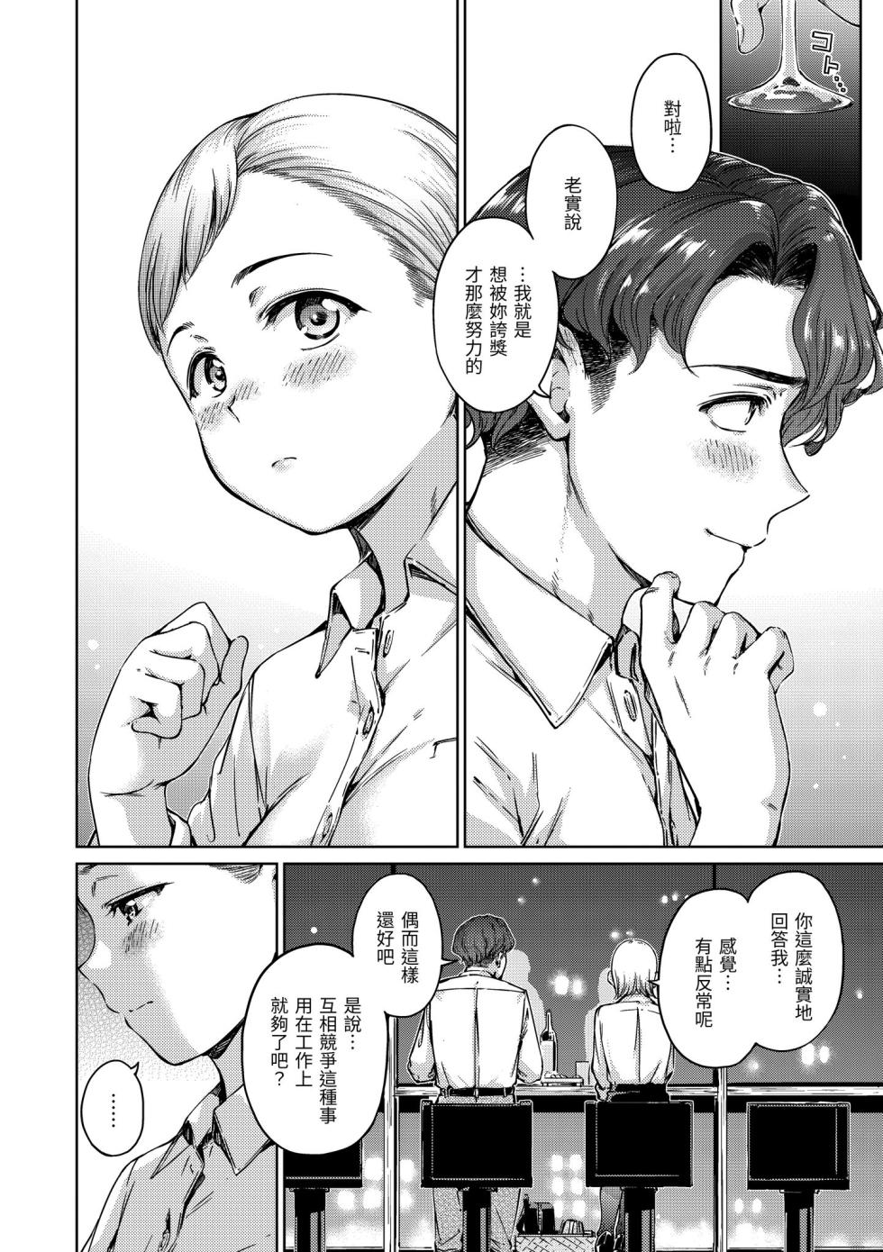 [Hamao] Wataame to Caramel [Chinese] [Decensored] [Digital] - Page 36