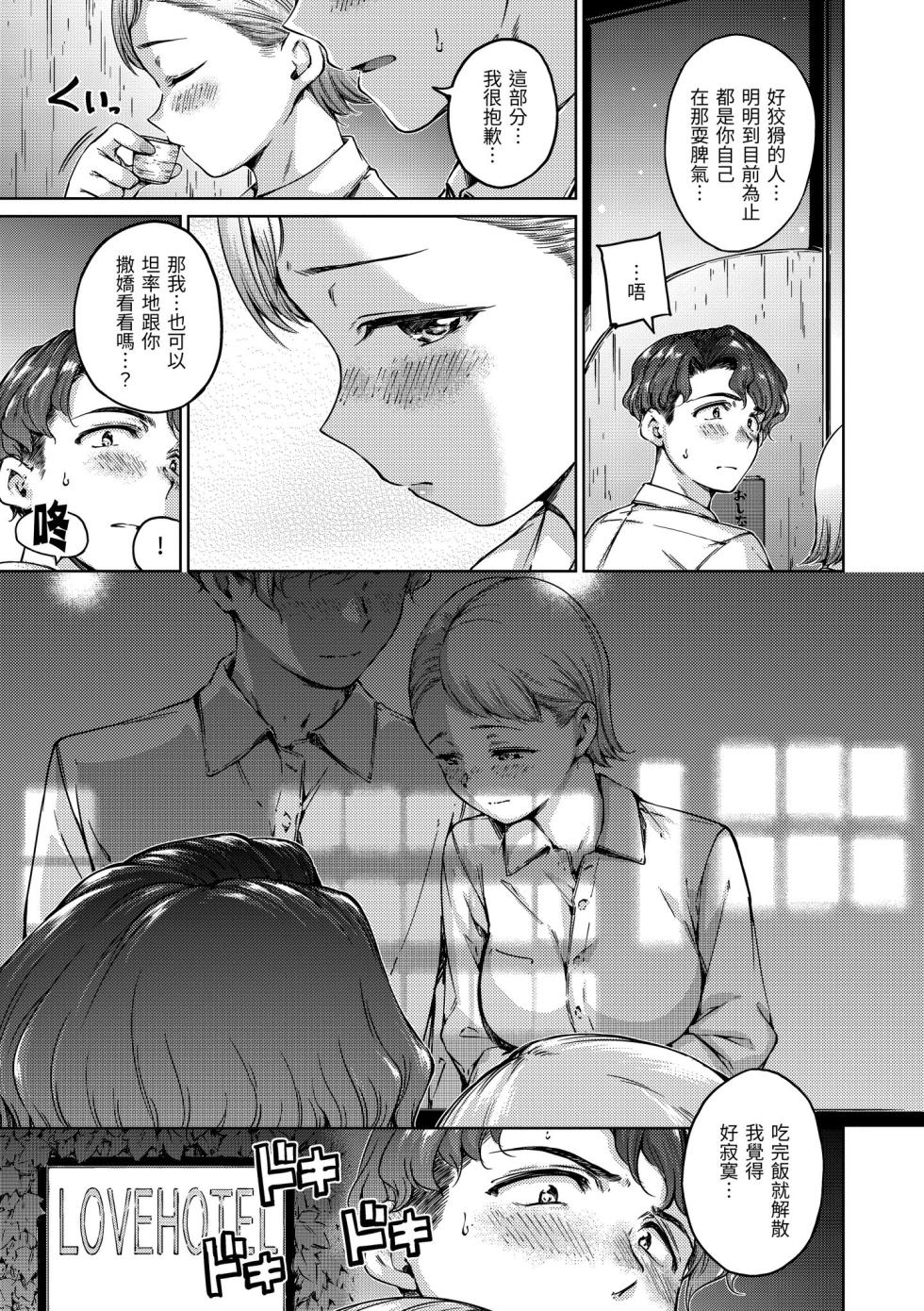 [Hamao] Wataame to Caramel [Chinese] [Decensored] [Digital] - Page 37