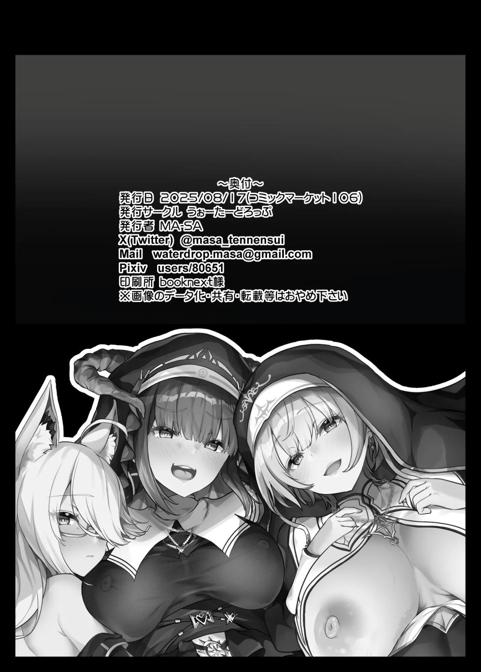 [Water Drop (MA-SA)] Himitsu no Zangeshitsu | The Secret Confessional (Houshou Marine, Shirakami Fubuki, Shirogane Noel) [English] [Rirare Translation] [Digital] - Page 34