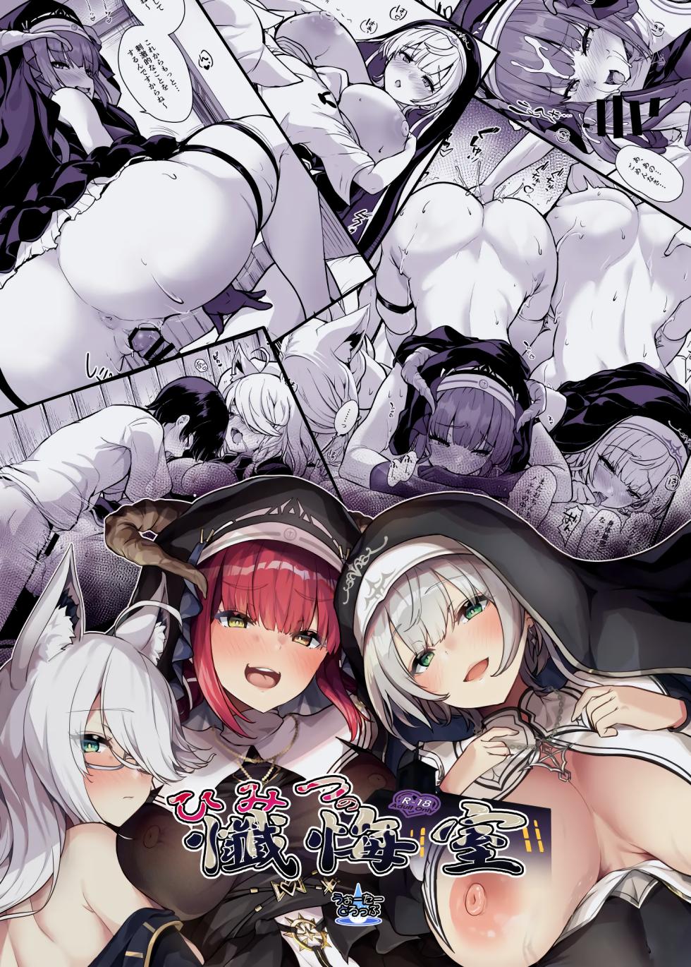 [Water Drop (MA-SA)] Himitsu no Zangeshitsu | The Secret Confessional (Houshou Marine, Shirakami Fubuki, Shirogane Noel) [English] [Rirare Translation] [Digital] - Page 35