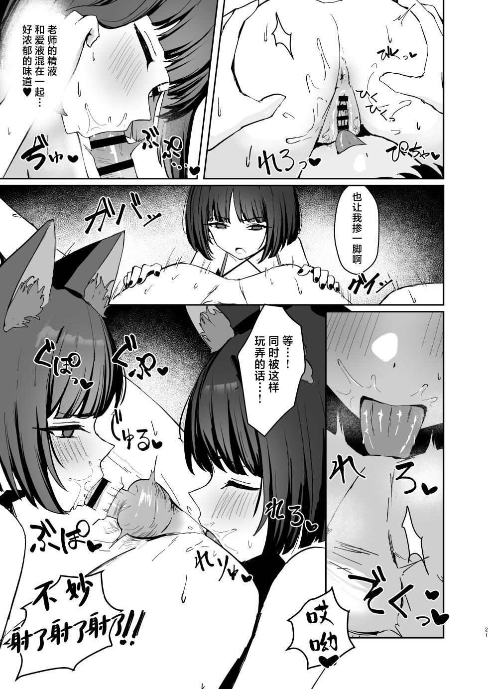 [NikomiC Ramen (Nichijou)] Neko no Kairan | 猫之海乱 (Blue Archive) [Chinese] [白杨汉化组] [Digital] - Page 20