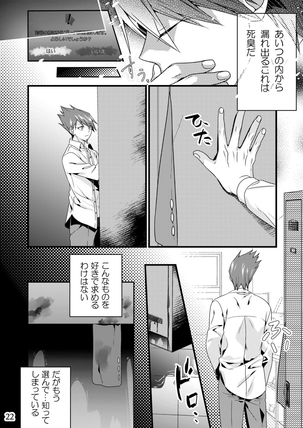 【Fumuke】Momoou Hon Sairoku - Page 21