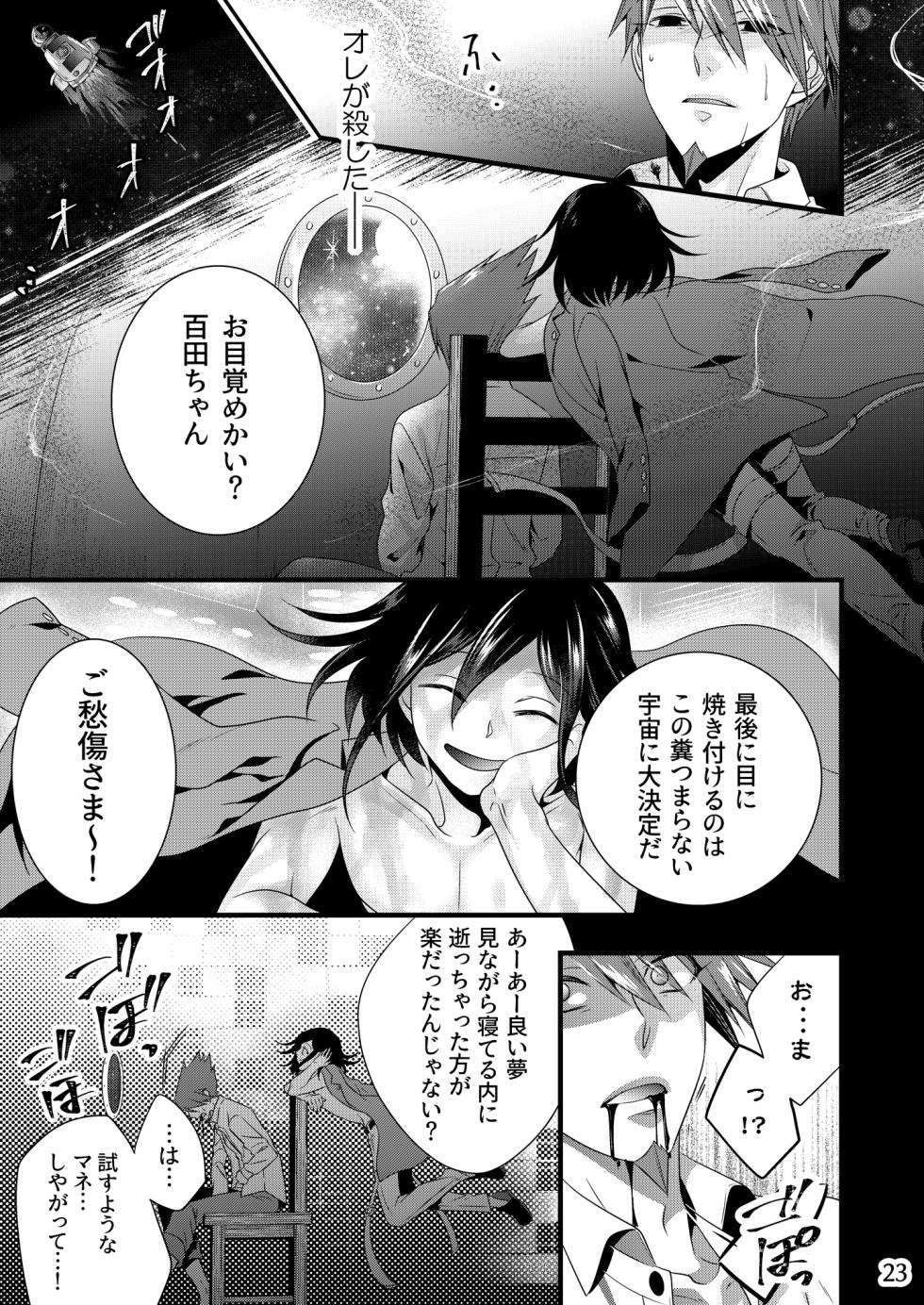 【Fumuke】Momoou Hon Sairoku - Page 22