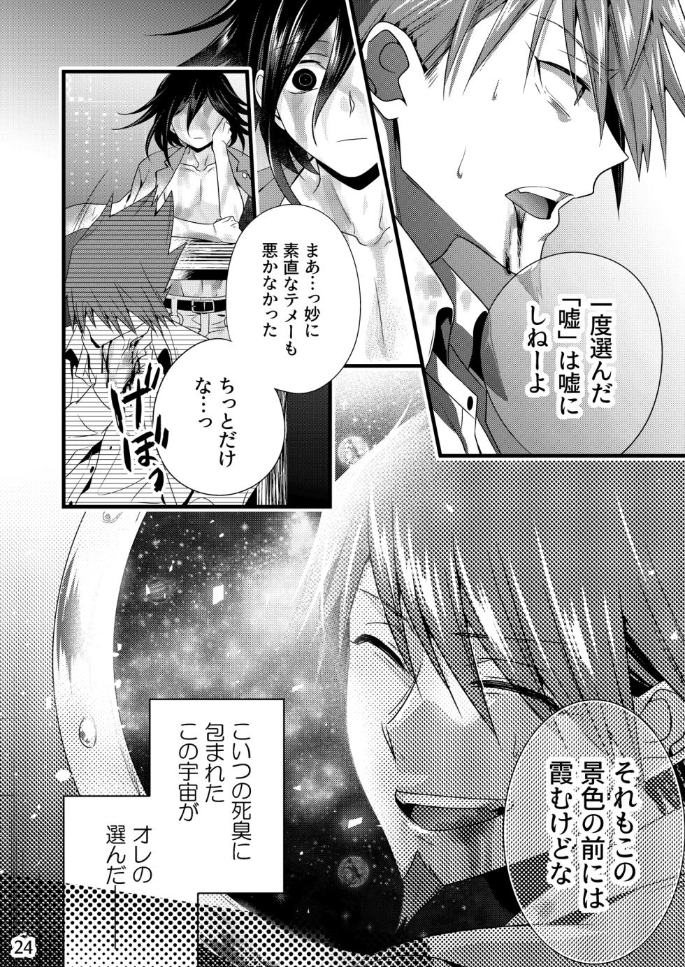 【Fumuke】Momoou Hon Sairoku - Page 23