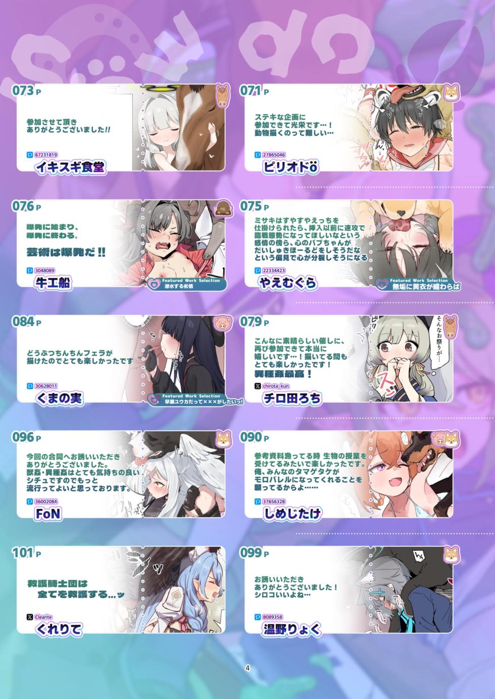 （HarmoNeaR）【ブルアカ獣姦+異種姦合同誌】Sow do on me! vol.2（BlueArchive） - Page 4