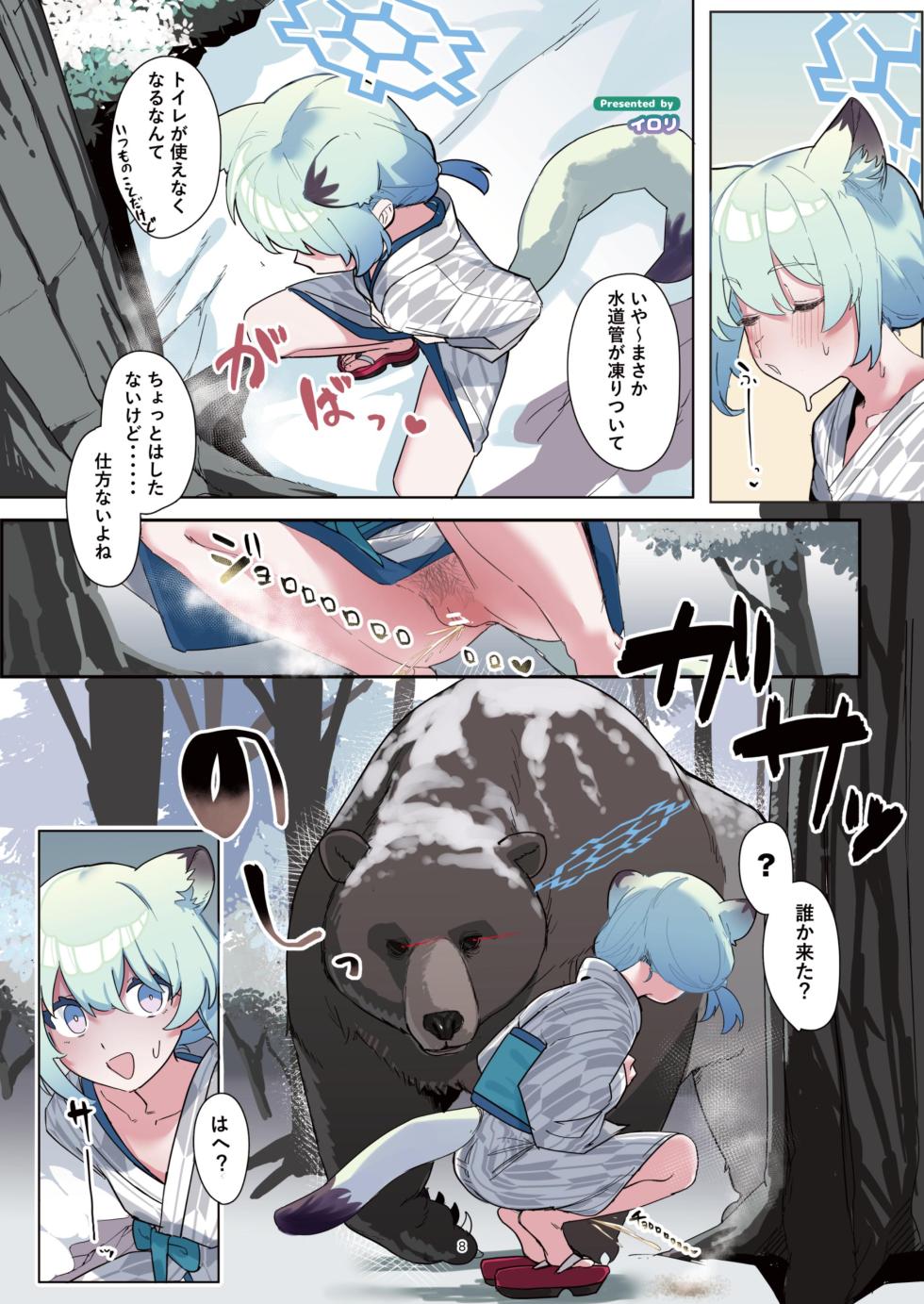 （HarmoNeaR）【ブルアカ獣姦+異種姦合同誌】Sow do on me! vol.2（BlueArchive） - Page 8